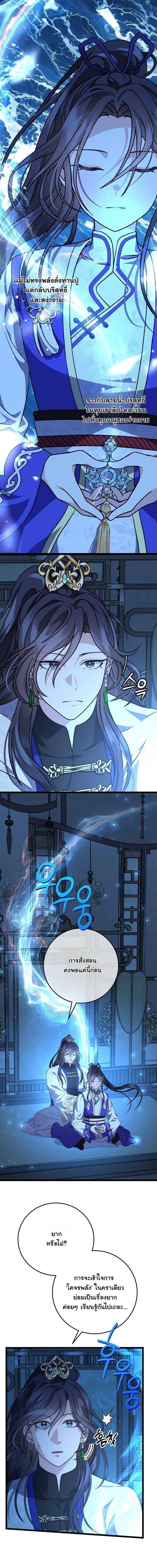 The Return of Namgung’s Granddaughter ตอนที่ 25 2