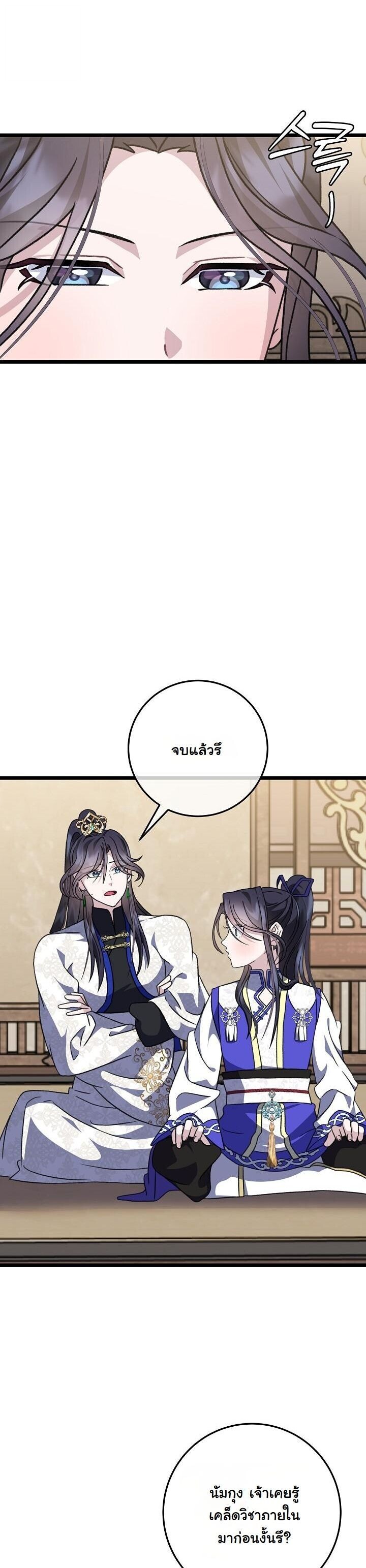 The Return of Namgung’s Granddaughter ตอนที่ 25 12