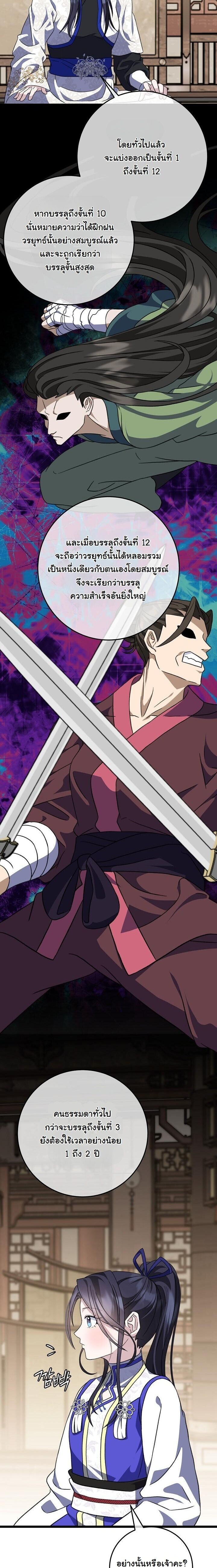 The Return of Namgung’s Granddaughter ตอนที่ 25 15