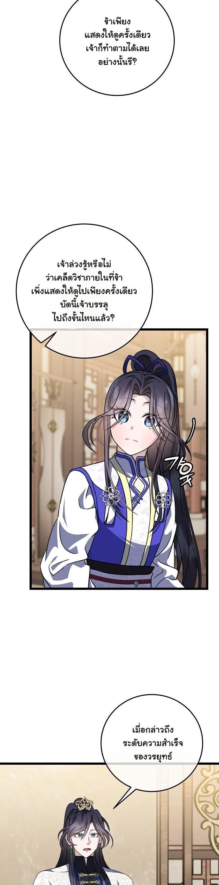 The Return of Namgung’s Granddaughter ตอนที่ 25 14