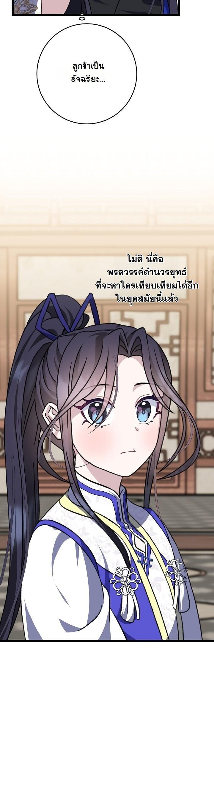 The Return of Namgung’s Granddaughter ตอนที่ 25 20