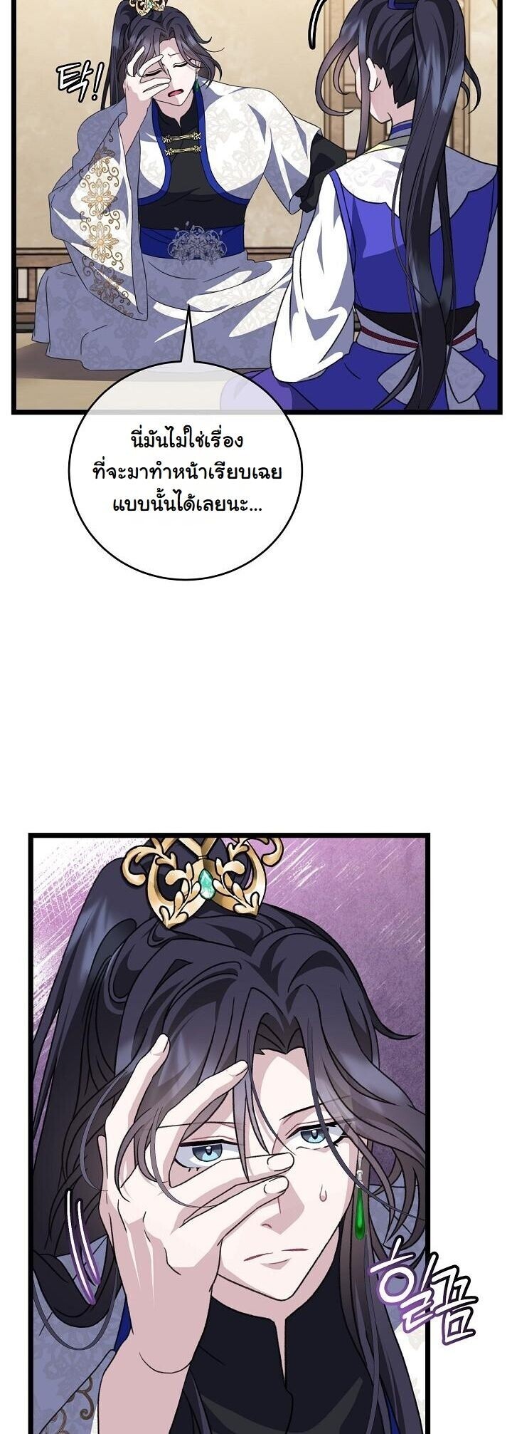 The Return of Namgung’s Granddaughter ตอนที่ 25 19