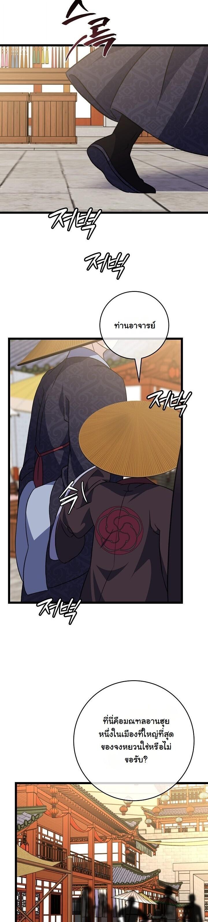 The Return of Namgung’s Granddaughter ตอนที่ 25 23