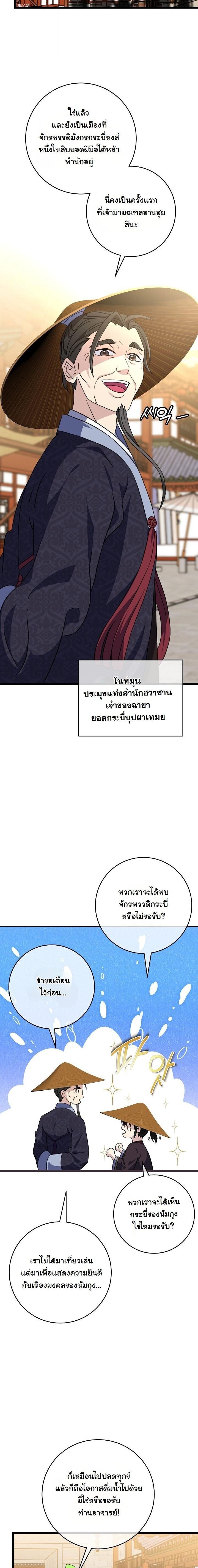 The Return of Namgung’s Granddaughter ตอนที่ 25 24