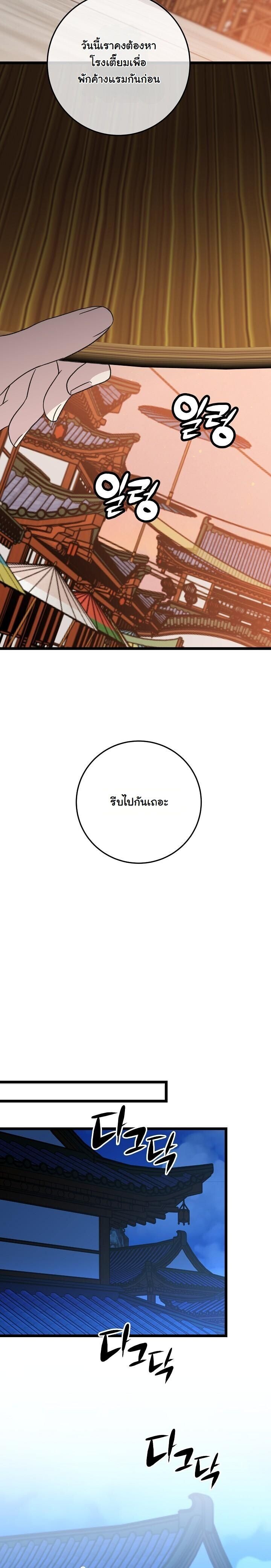 The Return of Namgung’s Granddaughter ตอนที่ 25 30