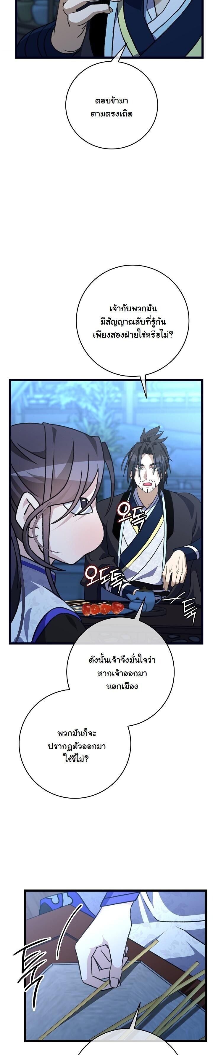 The Return of Namgung’s Granddaughter ตอนที่ 25 37