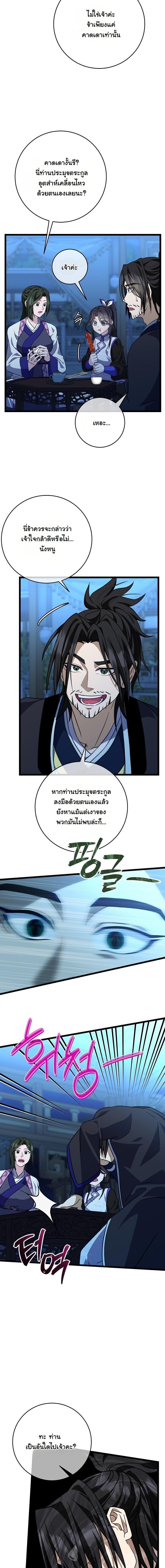 The Return of Namgung’s Granddaughter ตอนที่ 25 38