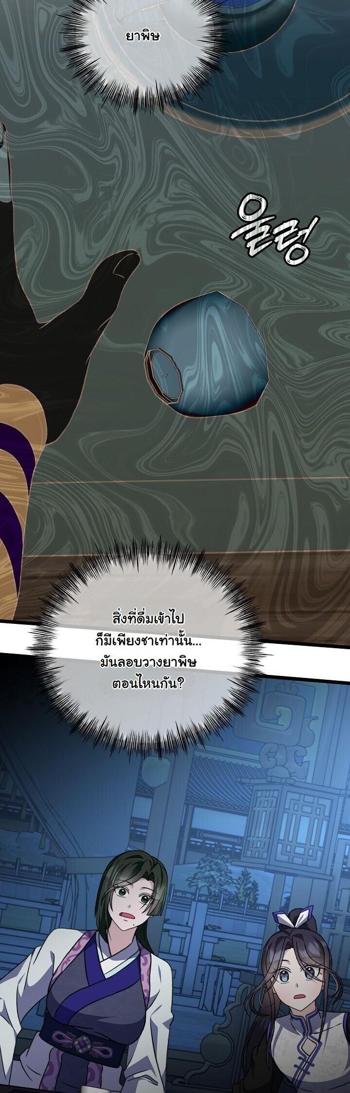 The Return of Namgung’s Granddaughter ตอนที่ 25 41