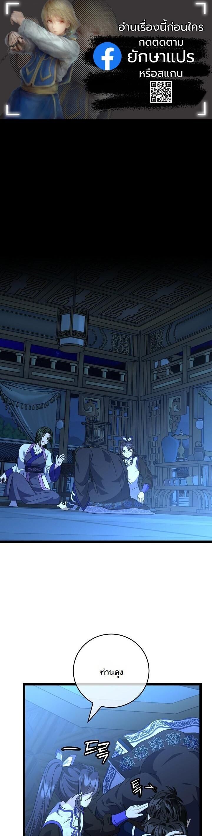 The Return of Namgung’s Granddaughter ตอนที่ 26 1