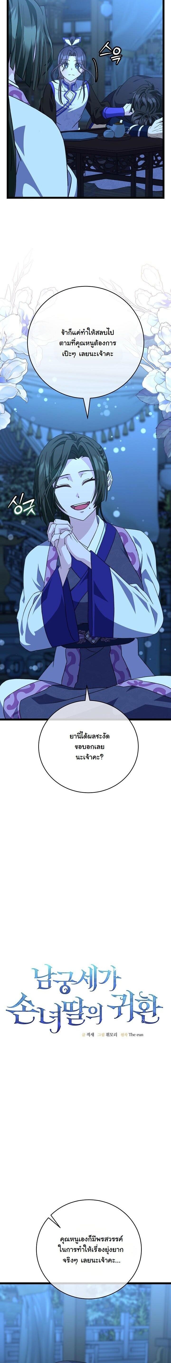 The Return of Namgung’s Granddaughter ตอนที่ 26 5