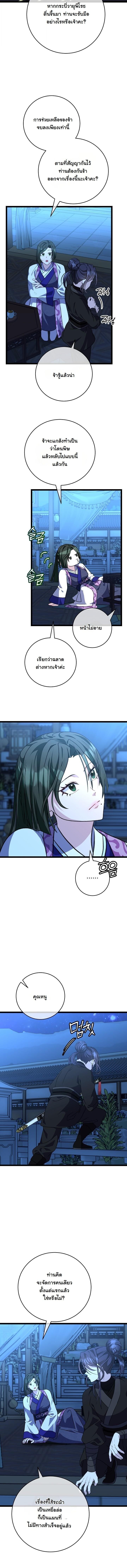 The Return of Namgung’s Granddaughter ตอนที่ 26 8