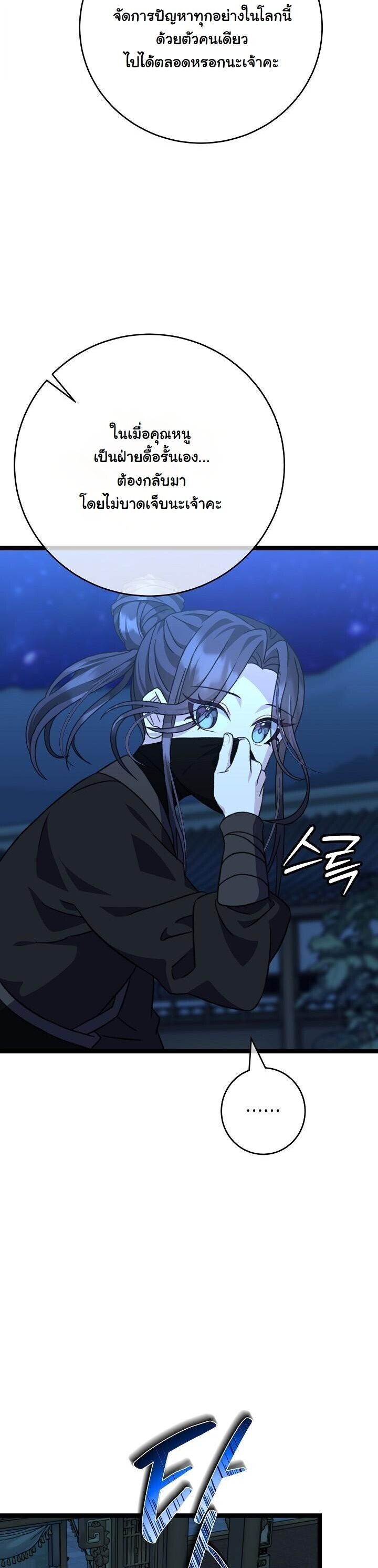 The Return of Namgung’s Granddaughter ตอนที่ 26 11