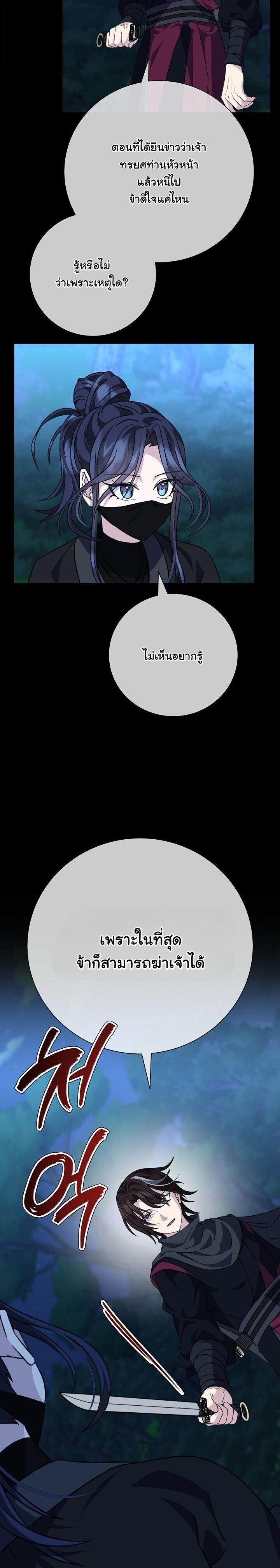 The Return of Namgung’s Granddaughter ตอนที่ 26 31