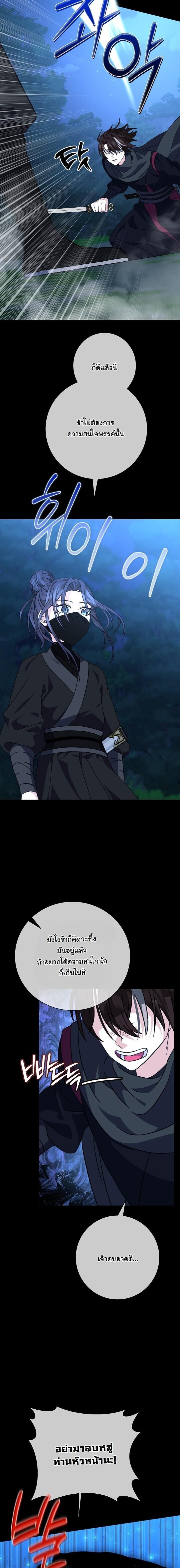 The Return of Namgung’s Granddaughter ตอนที่ 26 40