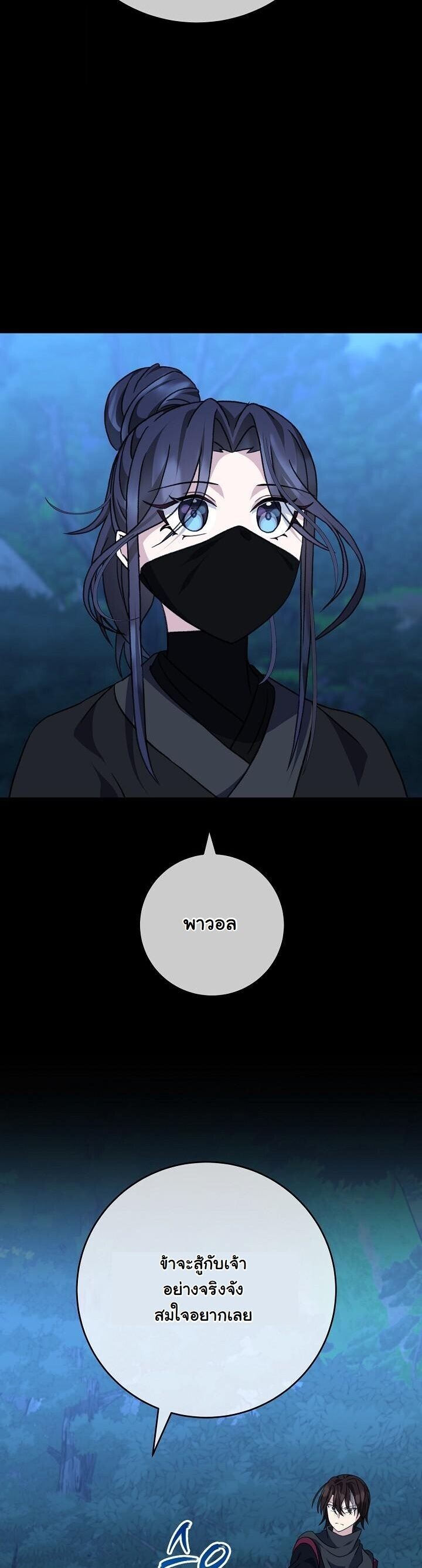 The Return of Namgung’s Granddaughter ตอนที่ 26 43