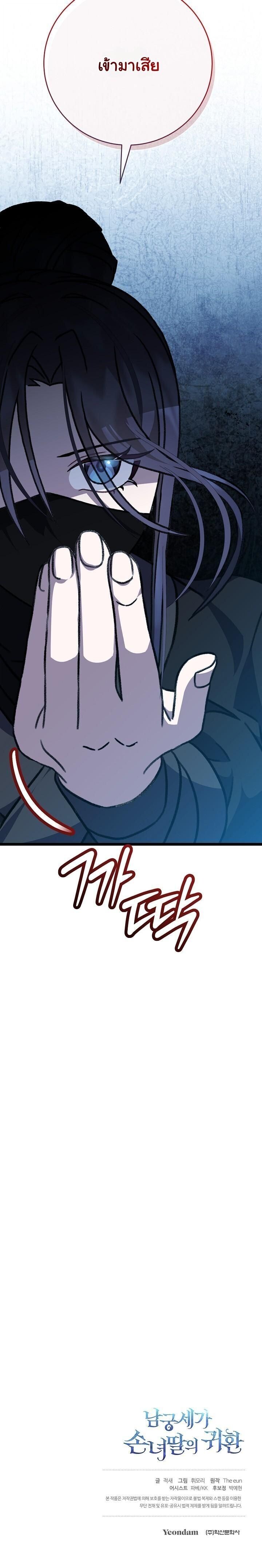 The Return of Namgung’s Granddaughter ตอนที่ 26 45