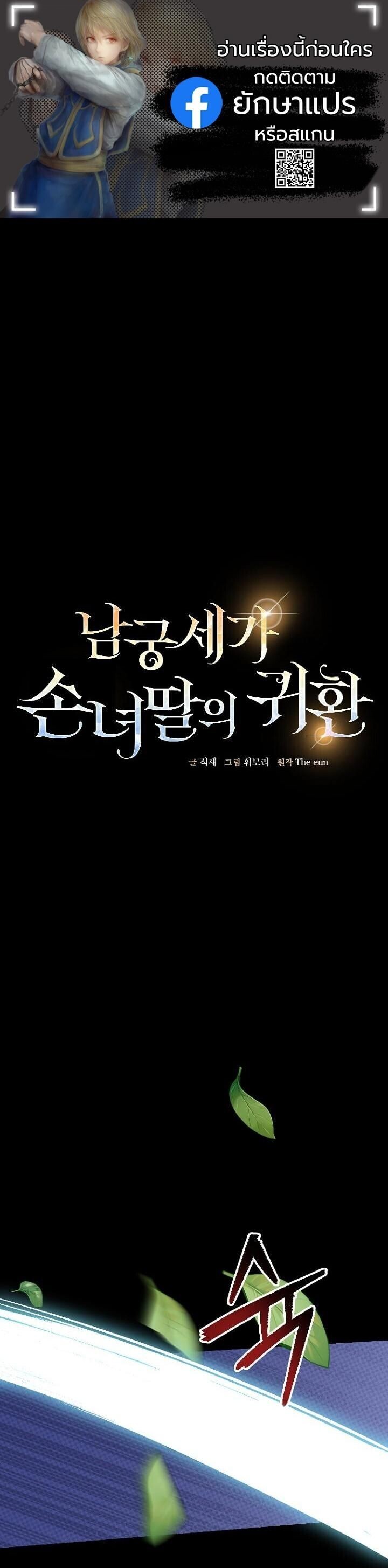 The Return of Namgung’s Granddaughter ตอนที่ 27 1