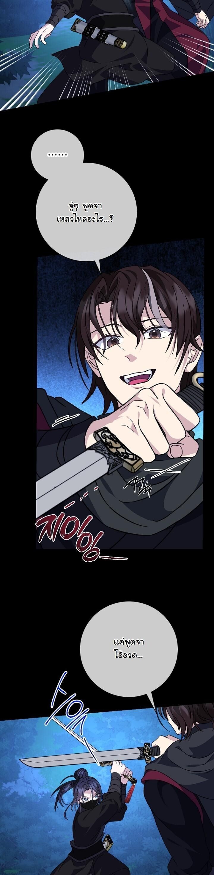 The Return of Namgung’s Granddaughter ตอนที่ 27 13