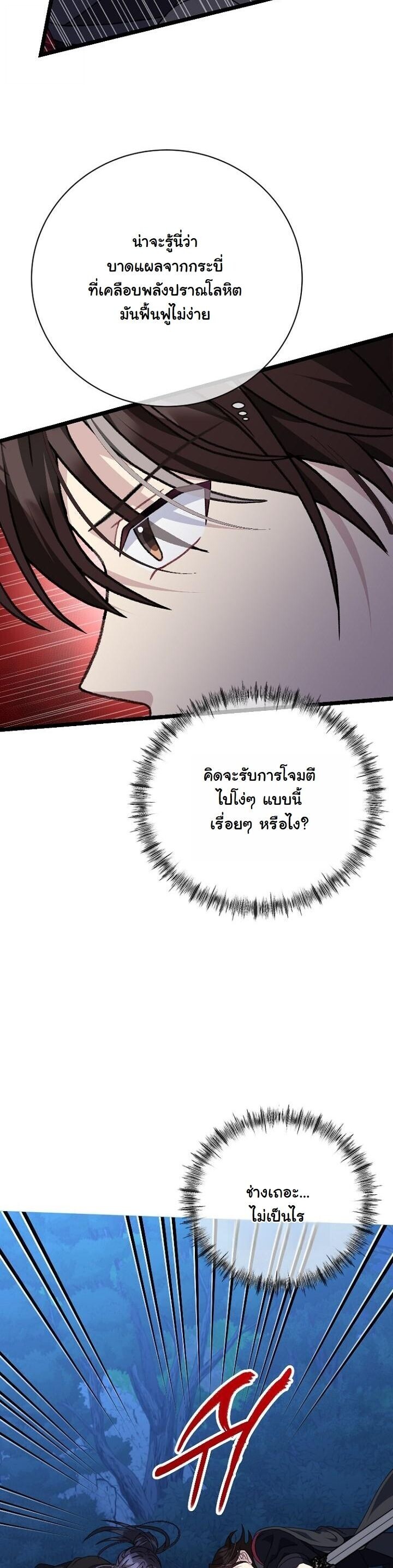 The Return of Namgung’s Granddaughter ตอนที่ 27 16