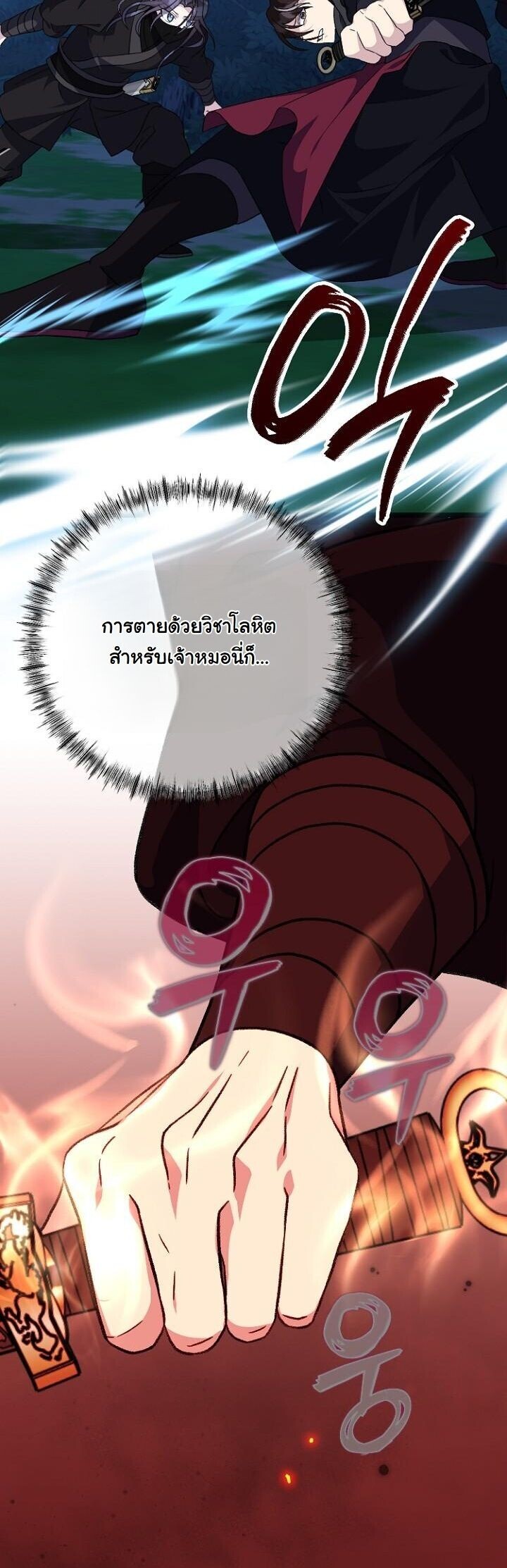 The Return of Namgung’s Granddaughter ตอนที่ 27 17