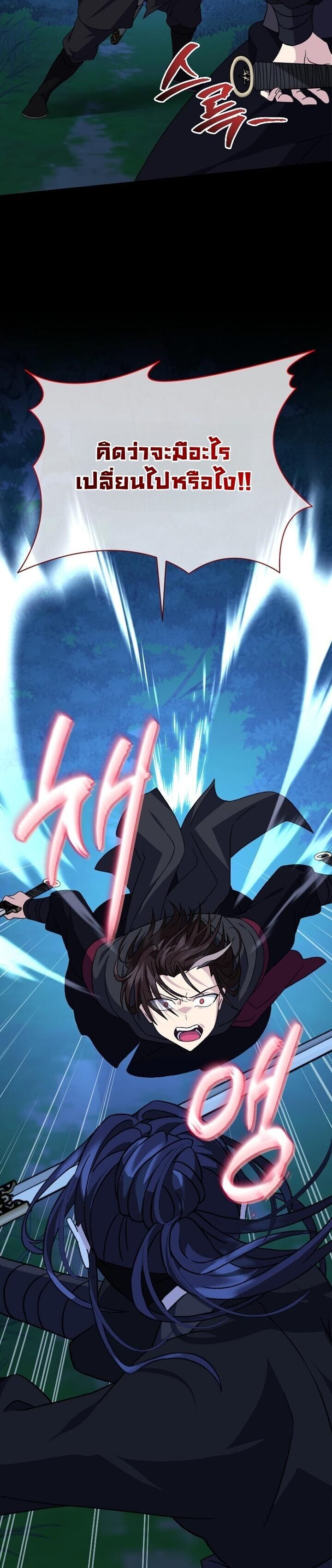 The Return of Namgung’s Granddaughter ตอนที่ 27 14