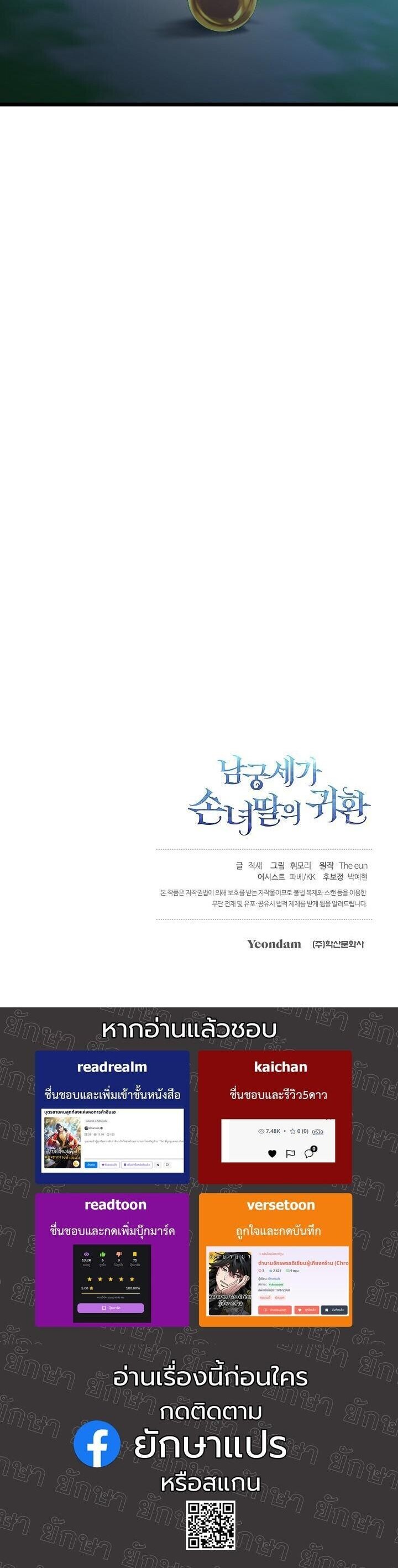 The Return of Namgung’s Granddaughter ตอนที่ 27 46