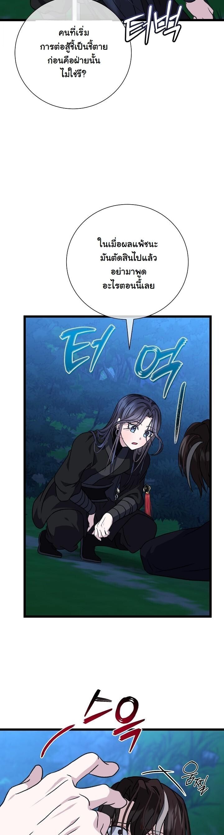 The Return of Namgung’s Granddaughter ตอนที่ 28 10