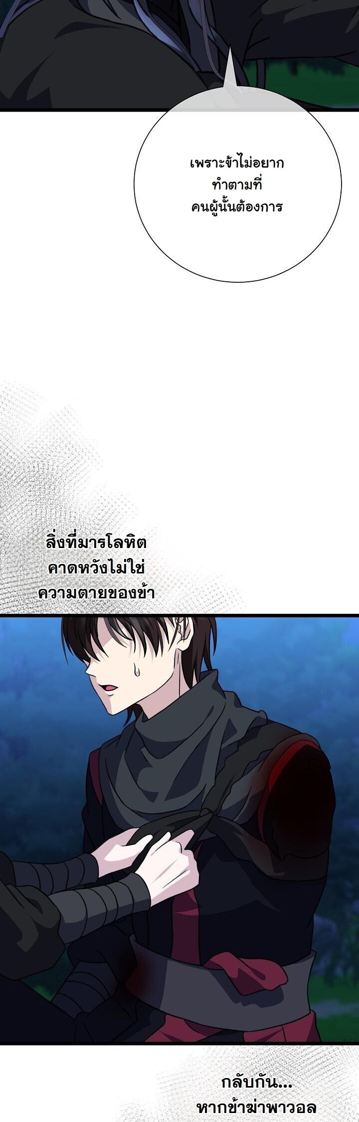 The Return of Namgung’s Granddaughter ตอนที่ 28 17