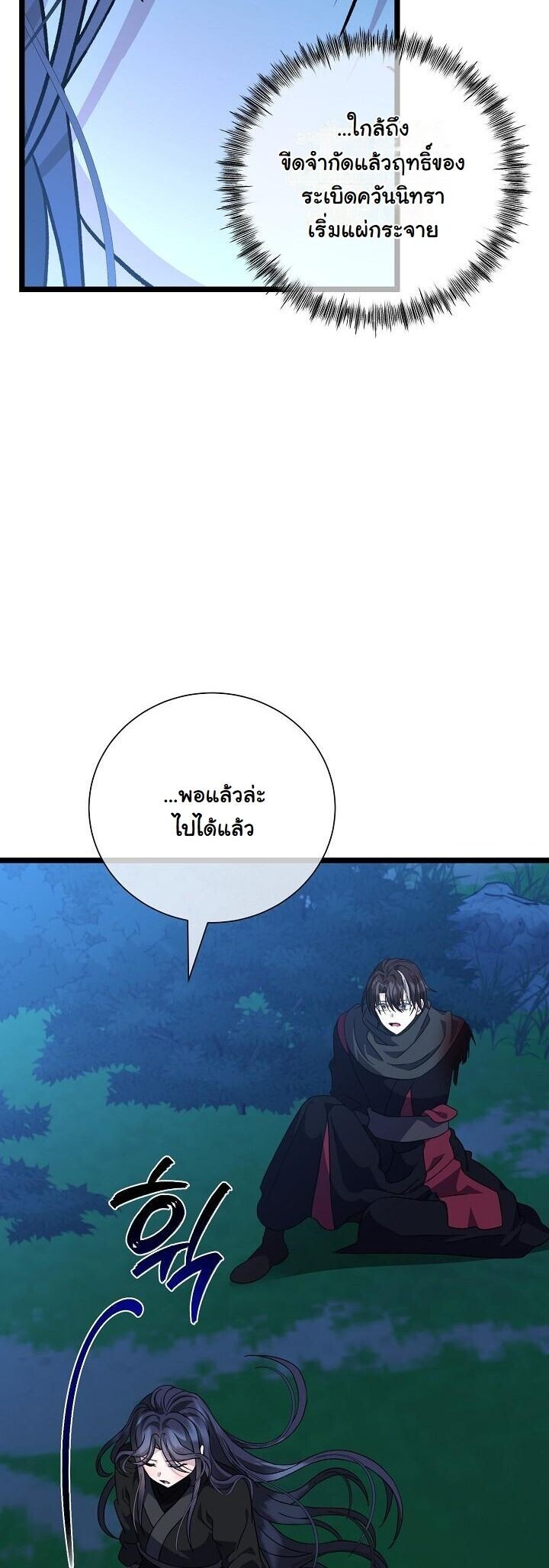 The Return of Namgung’s Granddaughter ตอนที่ 28 36