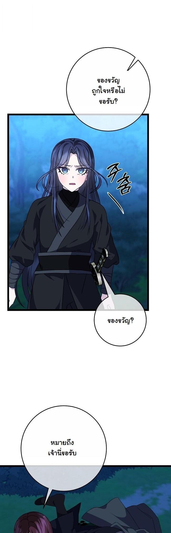 The Return of Namgung’s Granddaughter ตอนที่ 29 2