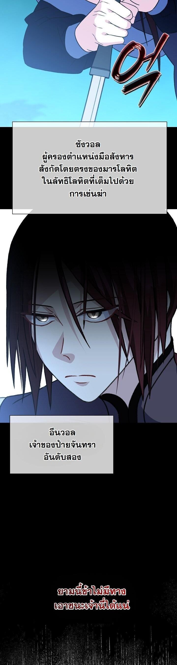 The Return of Namgung’s Granddaughter ตอนที่ 28 44