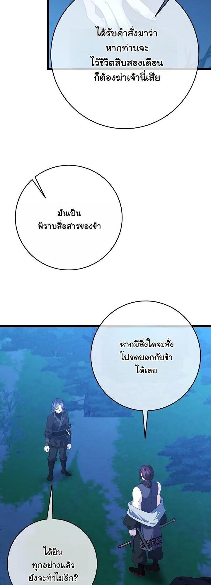 The Return of Namgung’s Granddaughter ตอนที่ 29 4