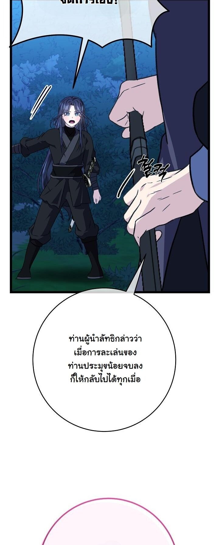The Return of Namgung’s Granddaughter ตอนที่ 29 7