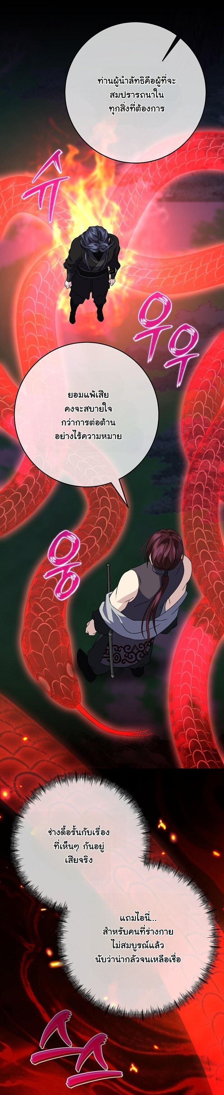 The Return of Namgung’s Granddaughter ตอนที่ 29 9