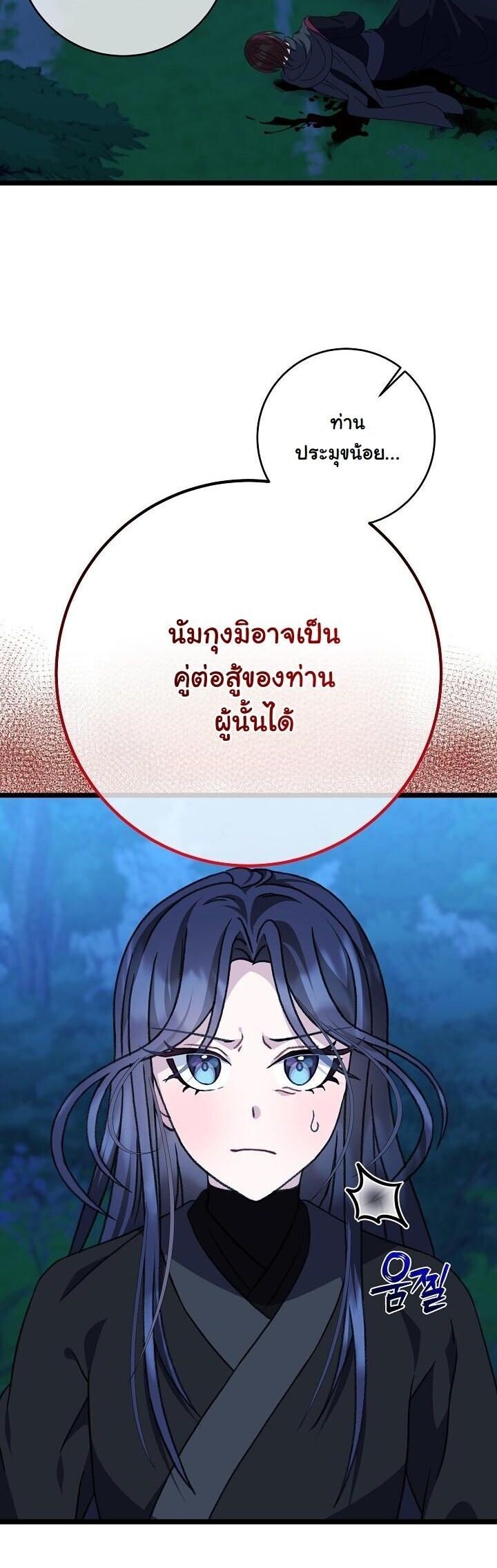 The Return of Namgung’s Granddaughter ตอนที่ 29 5