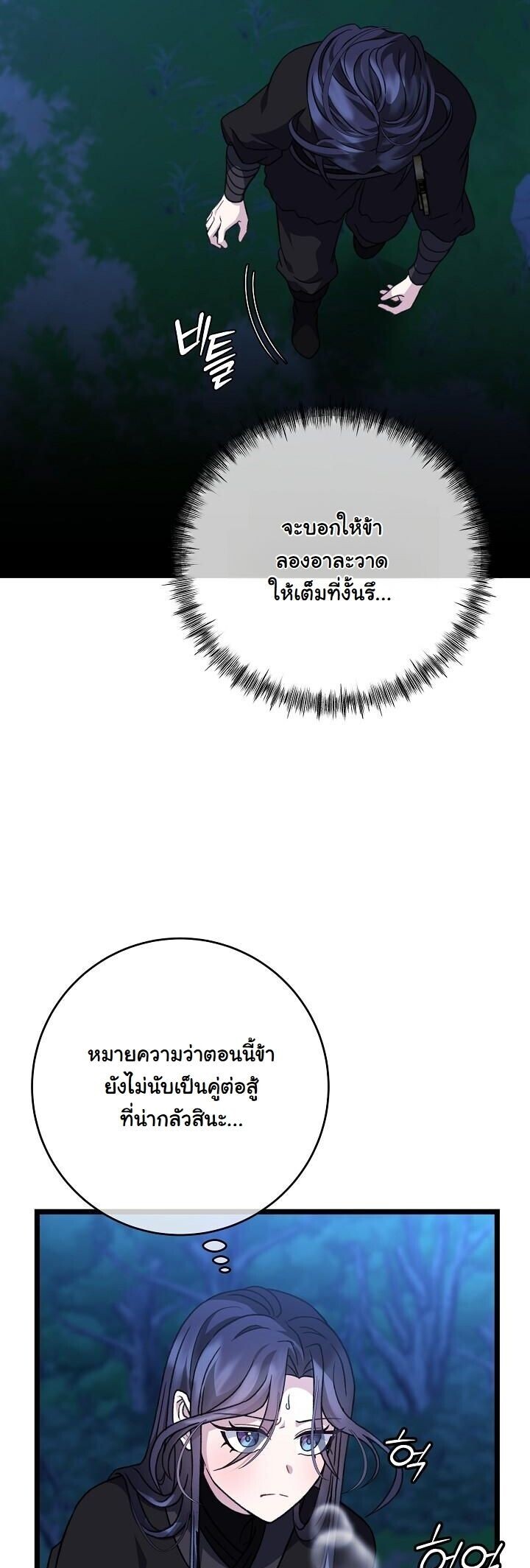 The Return of Namgung’s Granddaughter ตอนที่ 29 16