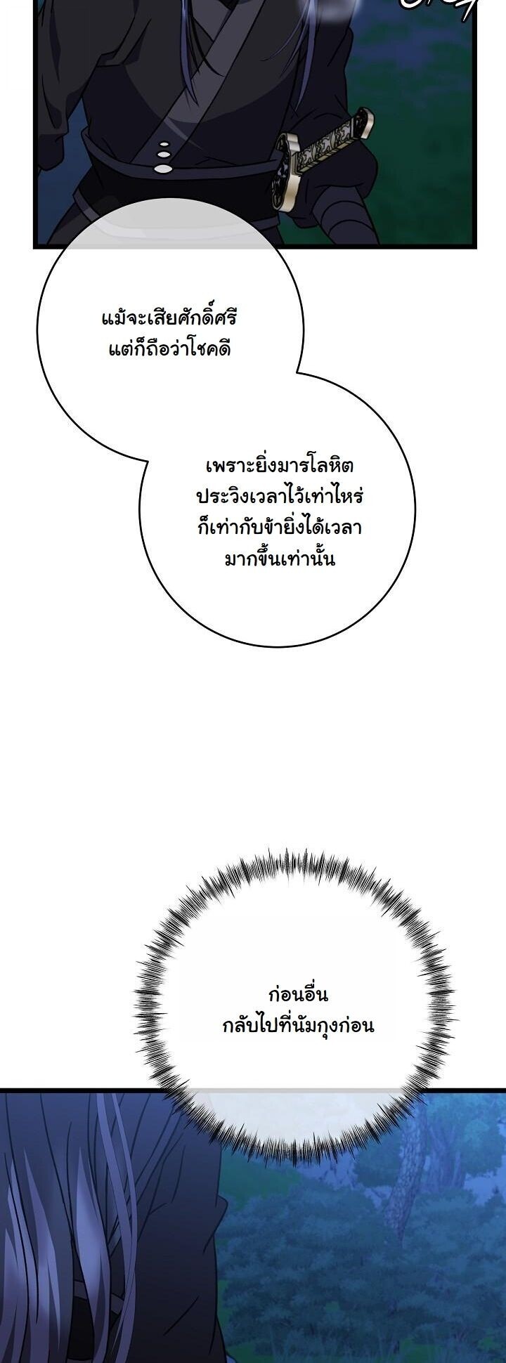 The Return of Namgung’s Granddaughter ตอนที่ 29 17