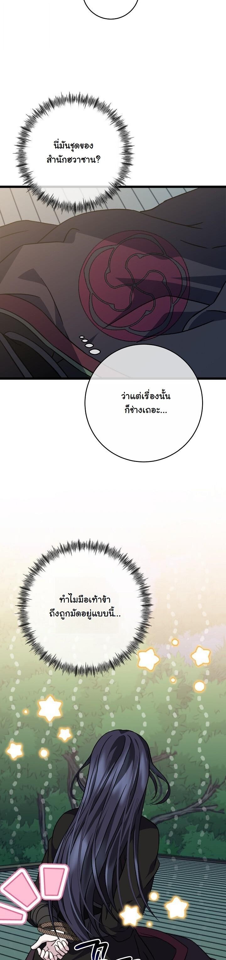 The Return of Namgung’s Granddaughter ตอนที่ 29 32