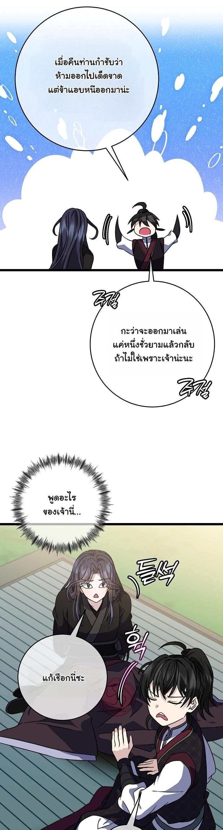 The Return of Namgung’s Granddaughter ตอนที่ 29 38