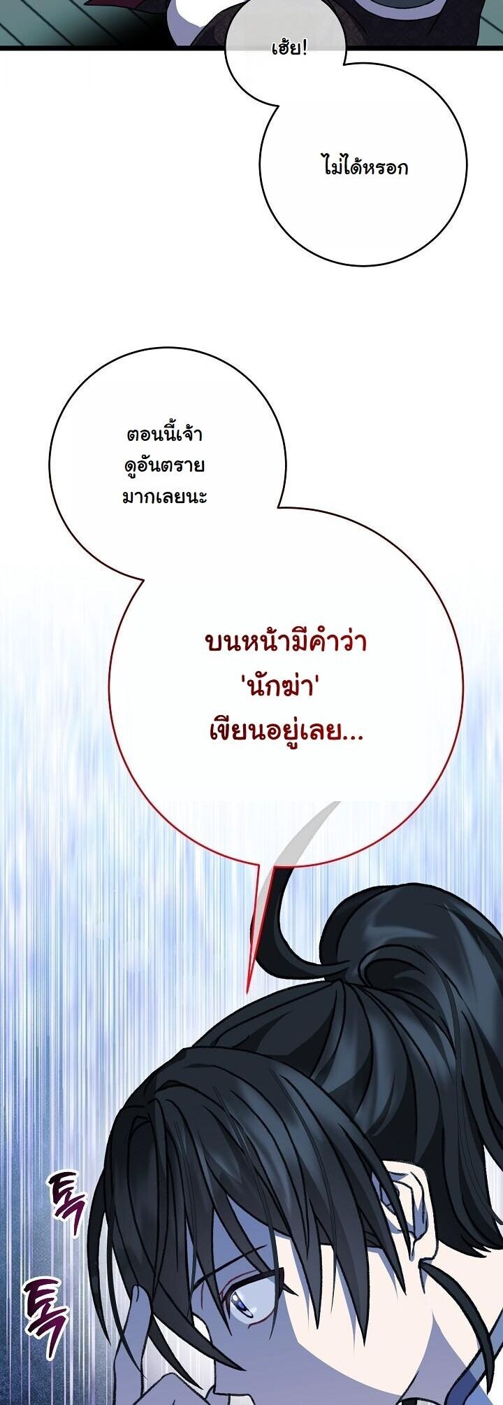 The Return of Namgung’s Granddaughter ตอนที่ 29 39