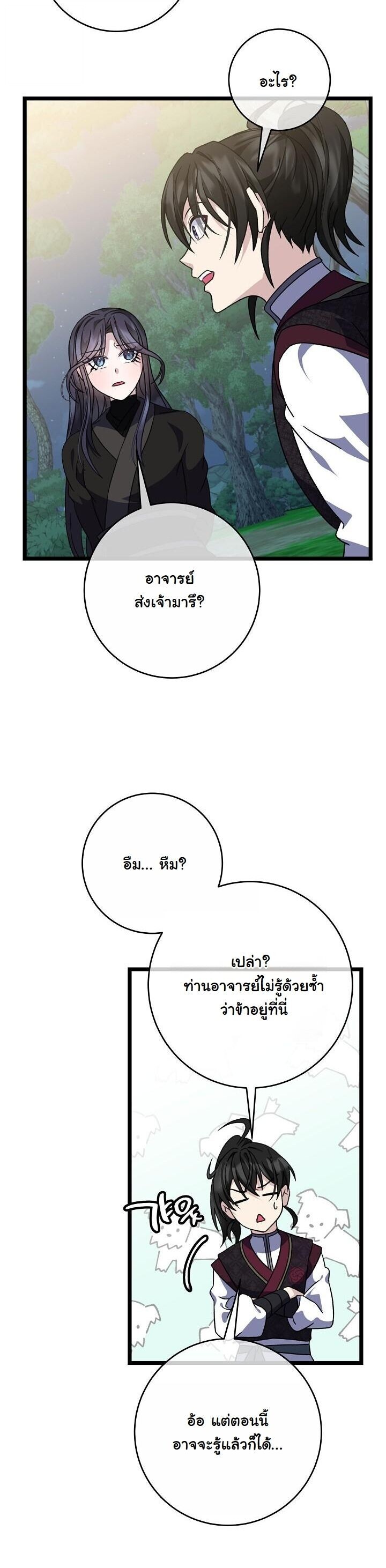 The Return of Namgung’s Granddaughter ตอนที่ 29 37