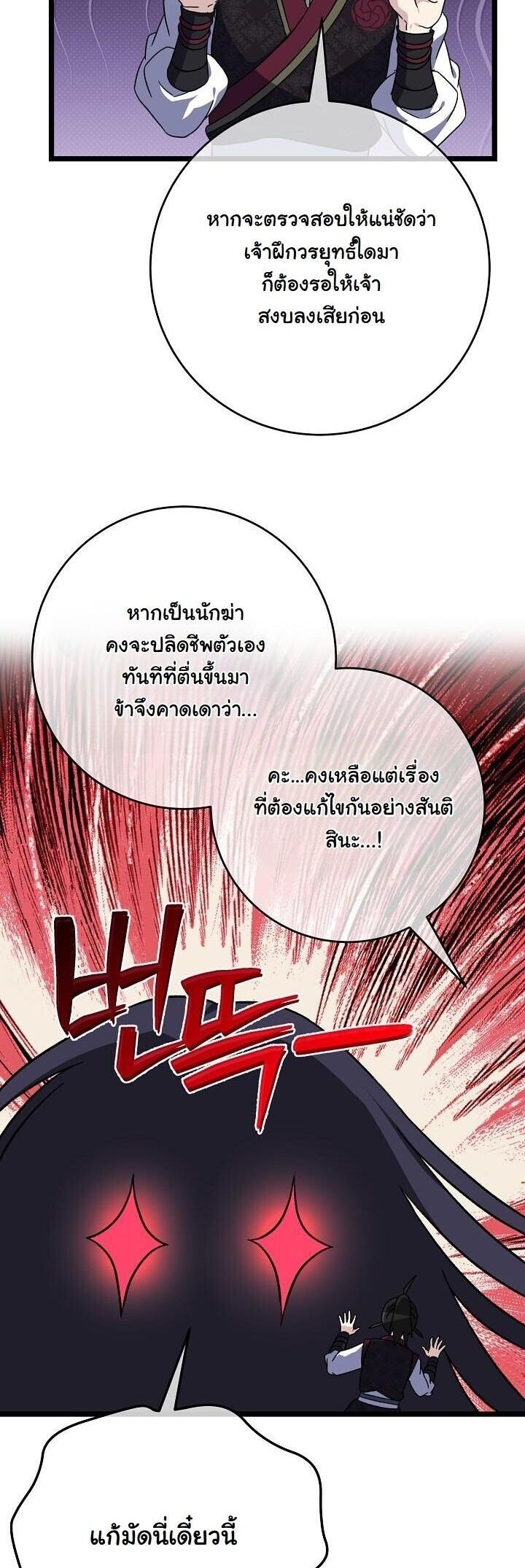 The Return of Namgung’s Granddaughter ตอนที่ 30 4