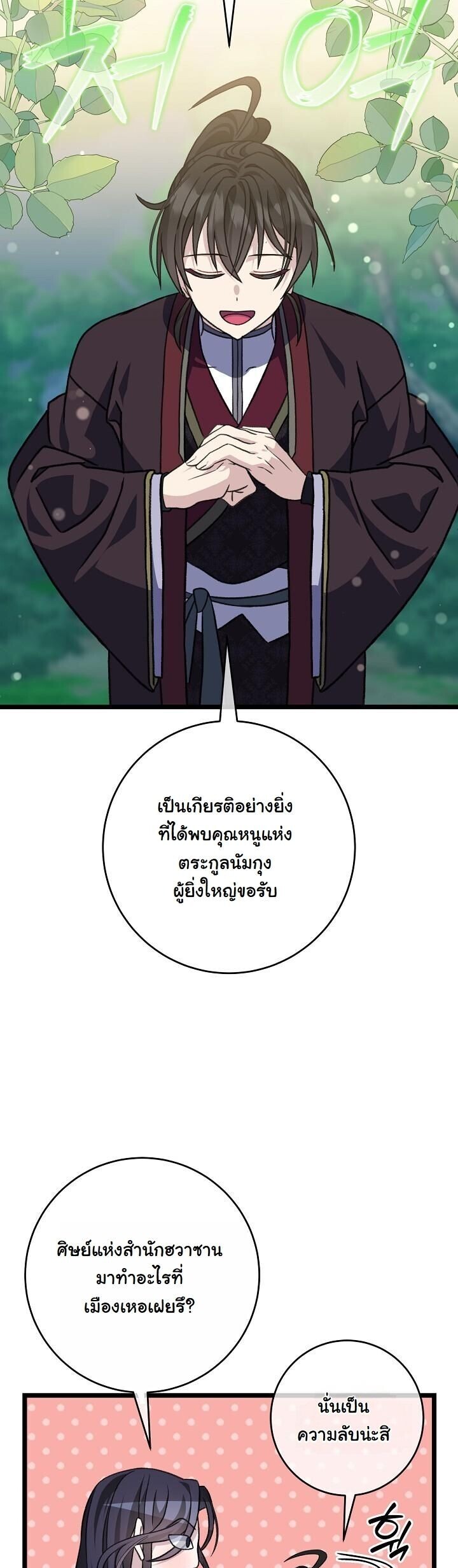 The Return of Namgung’s Granddaughter ตอนที่ 30 24