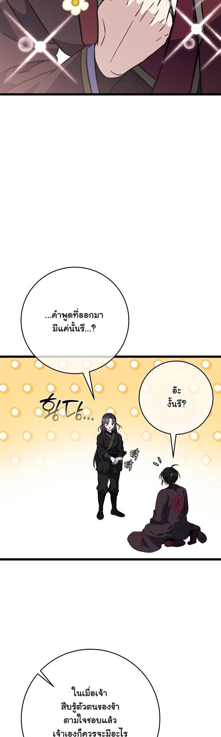 The Return of Namgung’s Granddaughter ตอนที่ 30 22