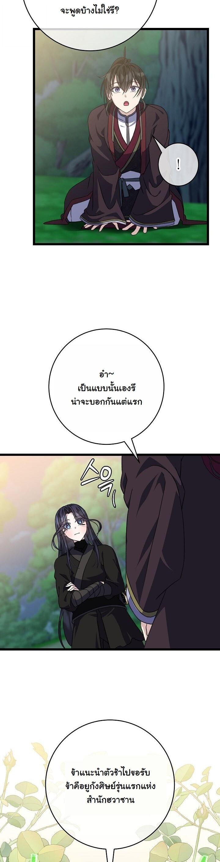 The Return of Namgung’s Granddaughter ตอนที่ 30 23