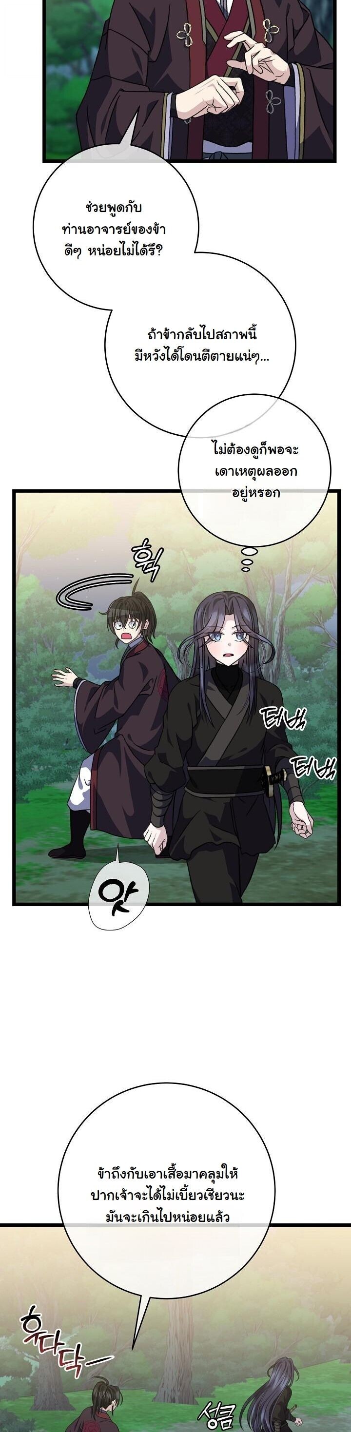 The Return of Namgung’s Granddaughter ตอนที่ 30 26