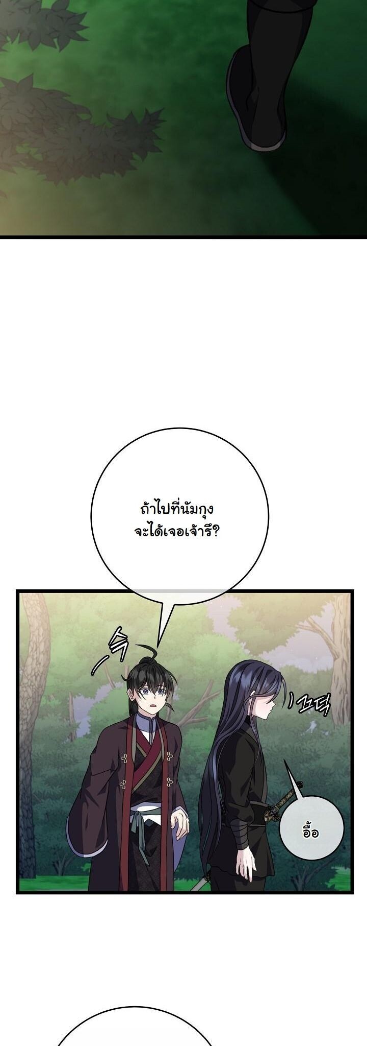 The Return of Namgung’s Granddaughter ตอนที่ 30 29