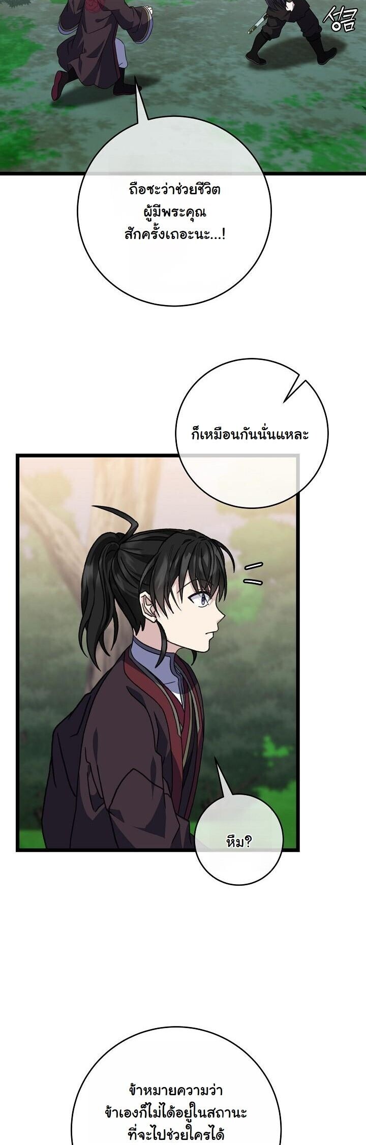 The Return of Namgung’s Granddaughter ตอนที่ 30 27