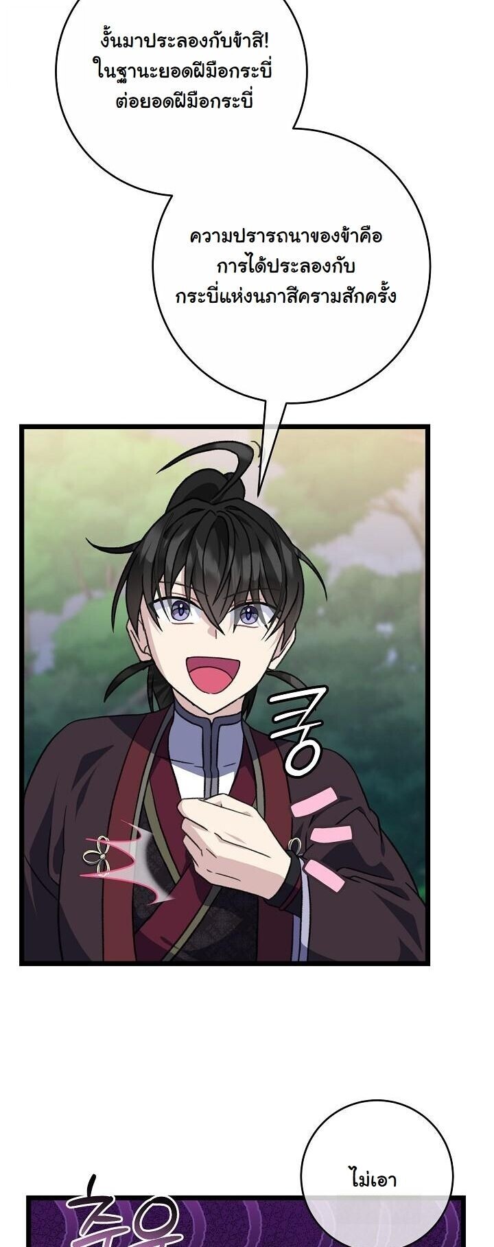 The Return of Namgung’s Granddaughter ตอนที่ 30 30