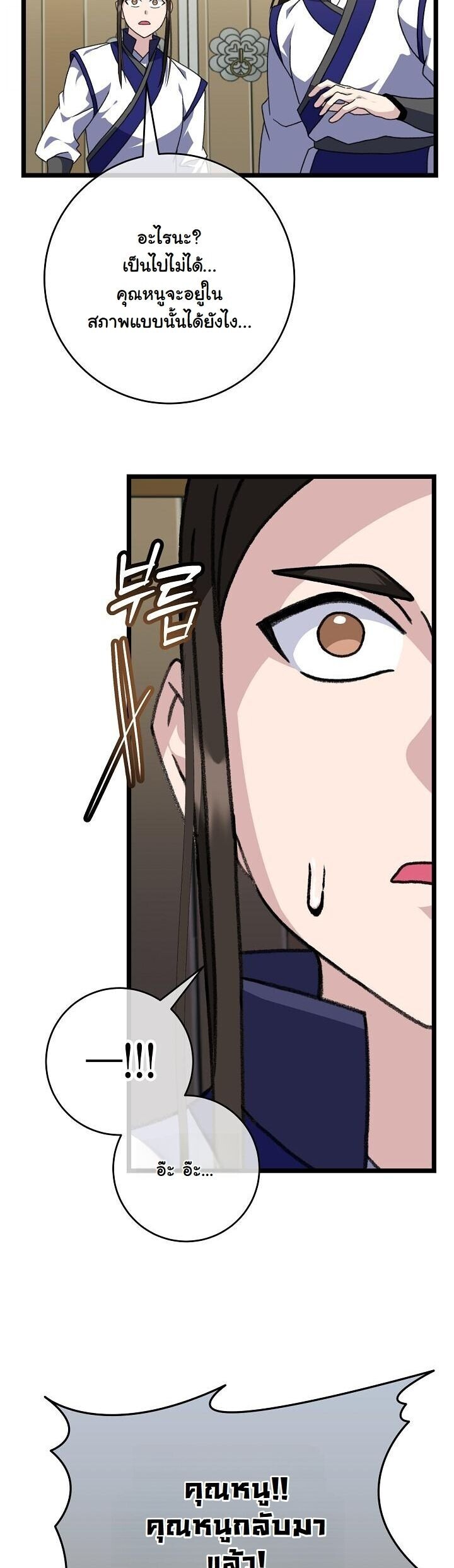 The Return of Namgung’s Granddaughter ตอนที่ 30 39